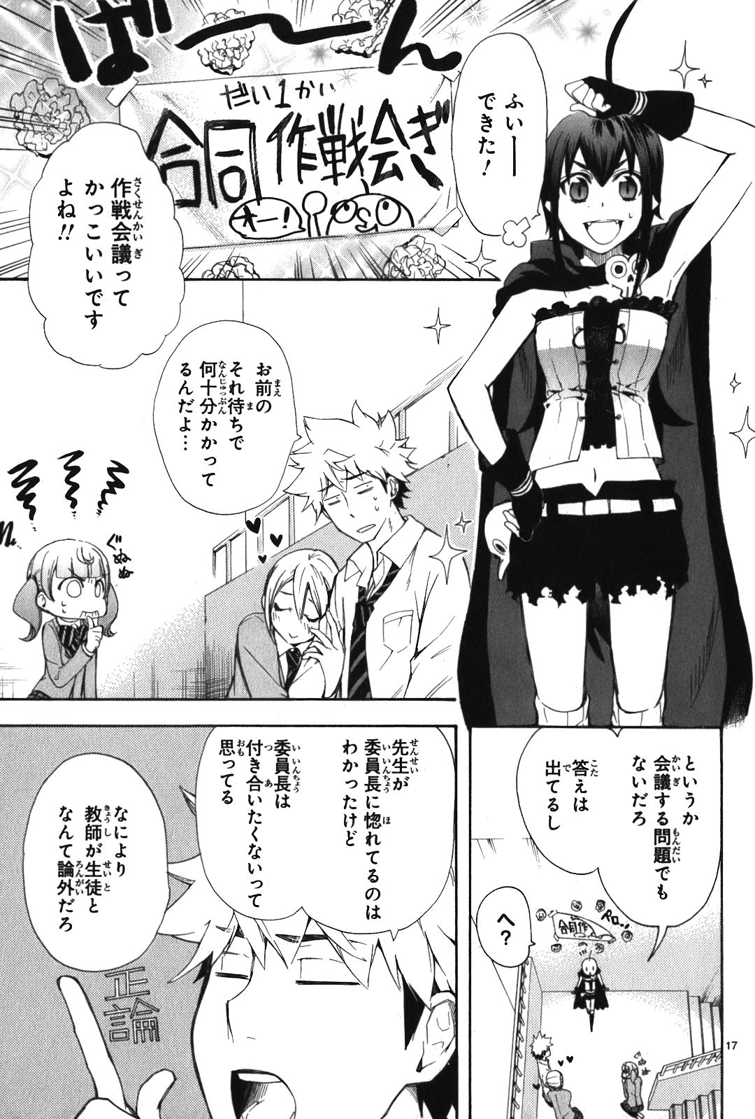 Renai Boukun - Chapter 5 - Page 17