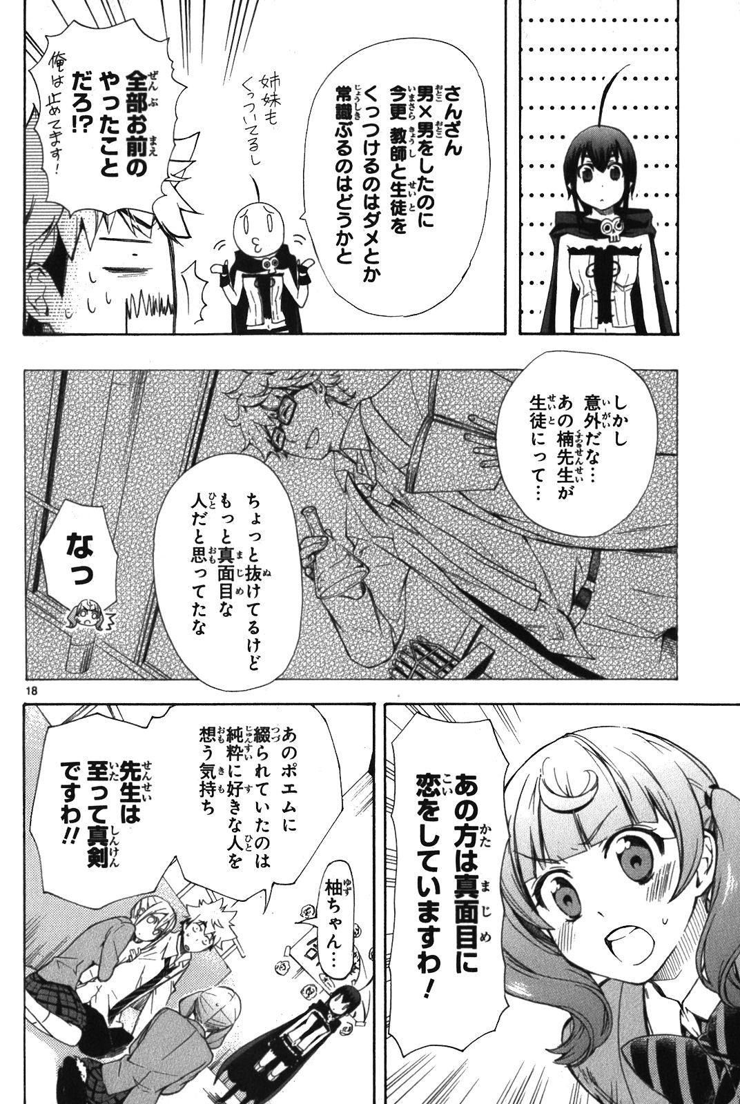 Renai Boukun - Chapter 5 - Page 18