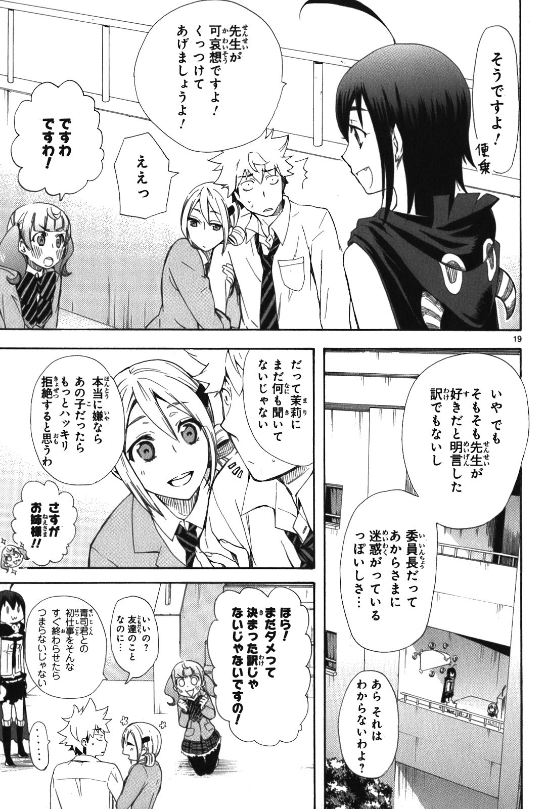 Renai Boukun - Chapter 5 - Page 19