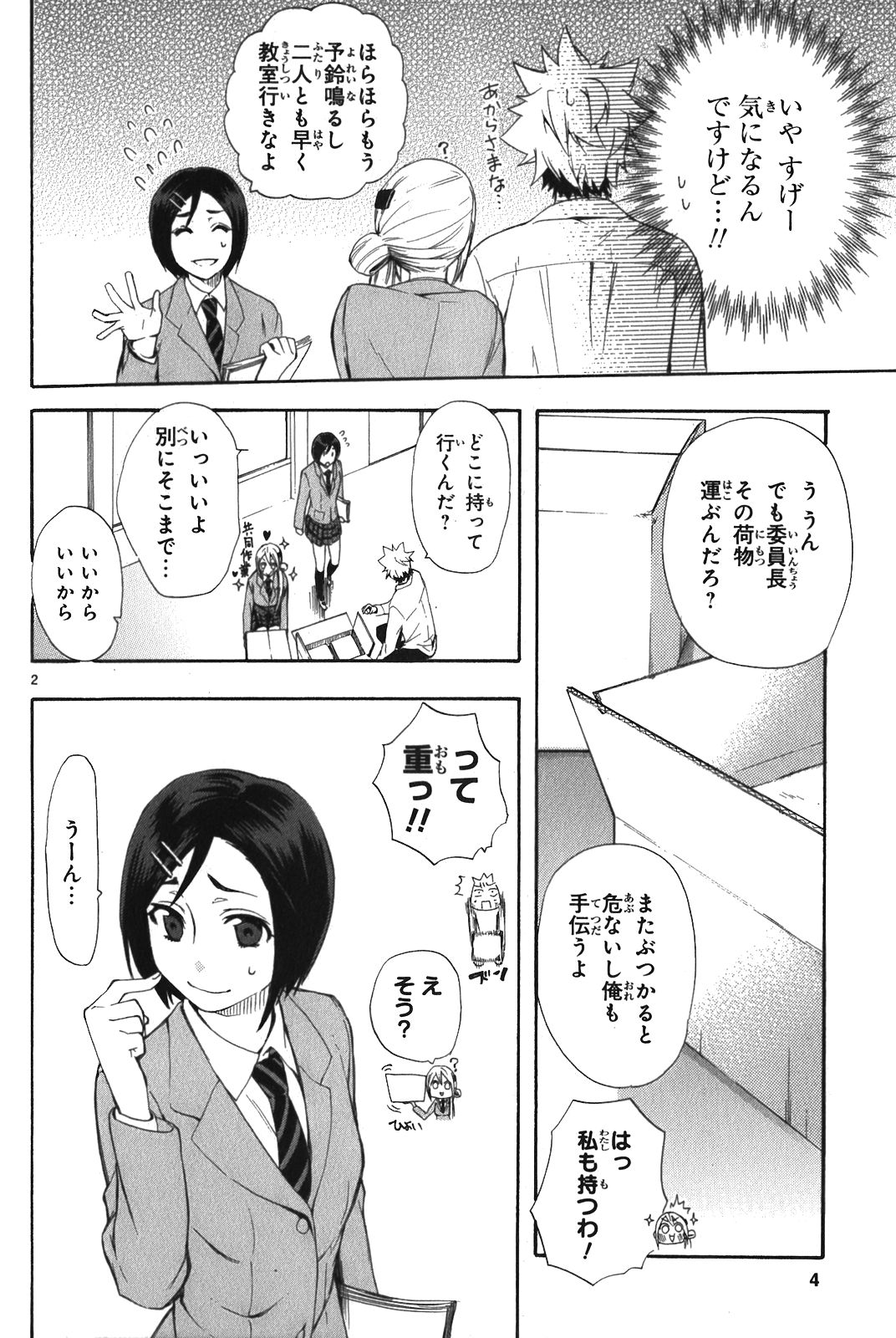 Renai Boukun - Chapter 5 - Page 2