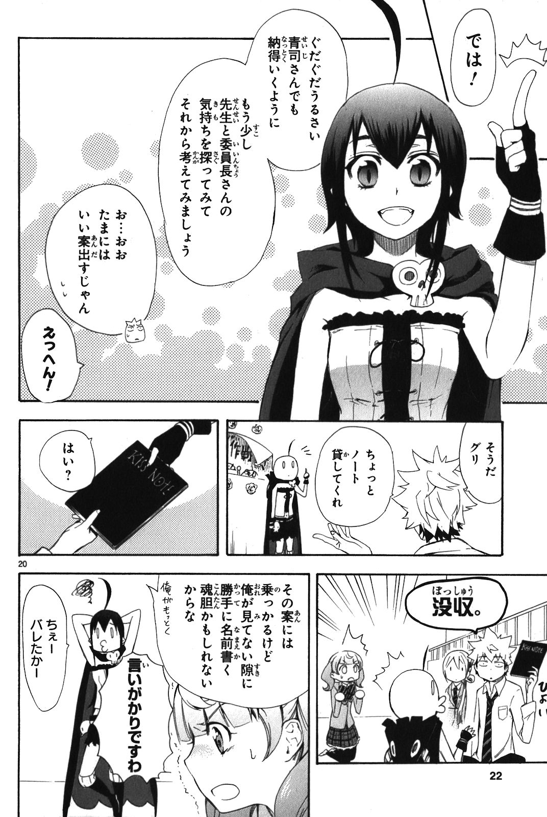 Renai Boukun - Chapter 5 - Page 20