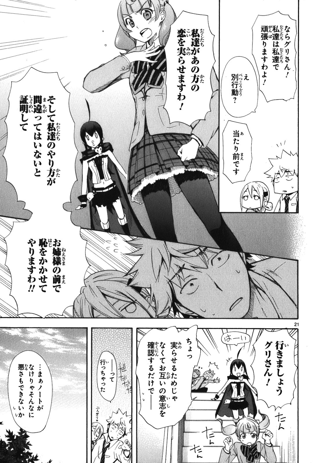 Renai Boukun - Chapter 5 - Page 21