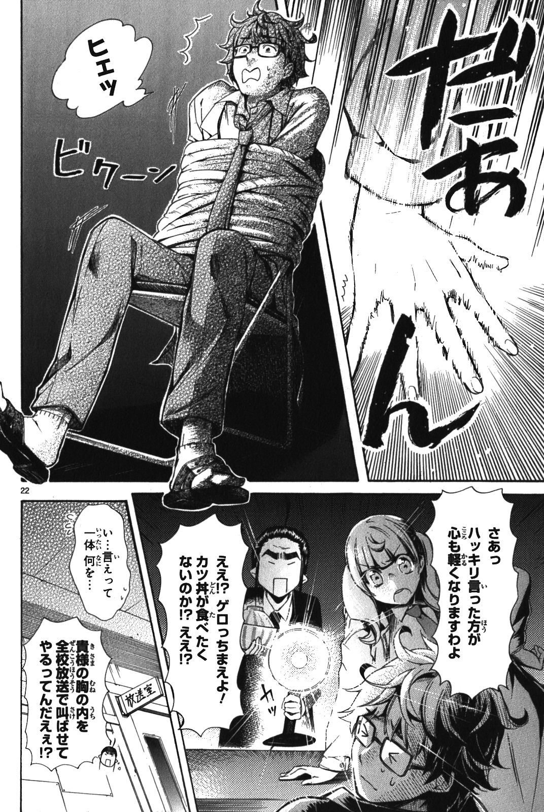 Renai Boukun - Chapter 5 - Page 22