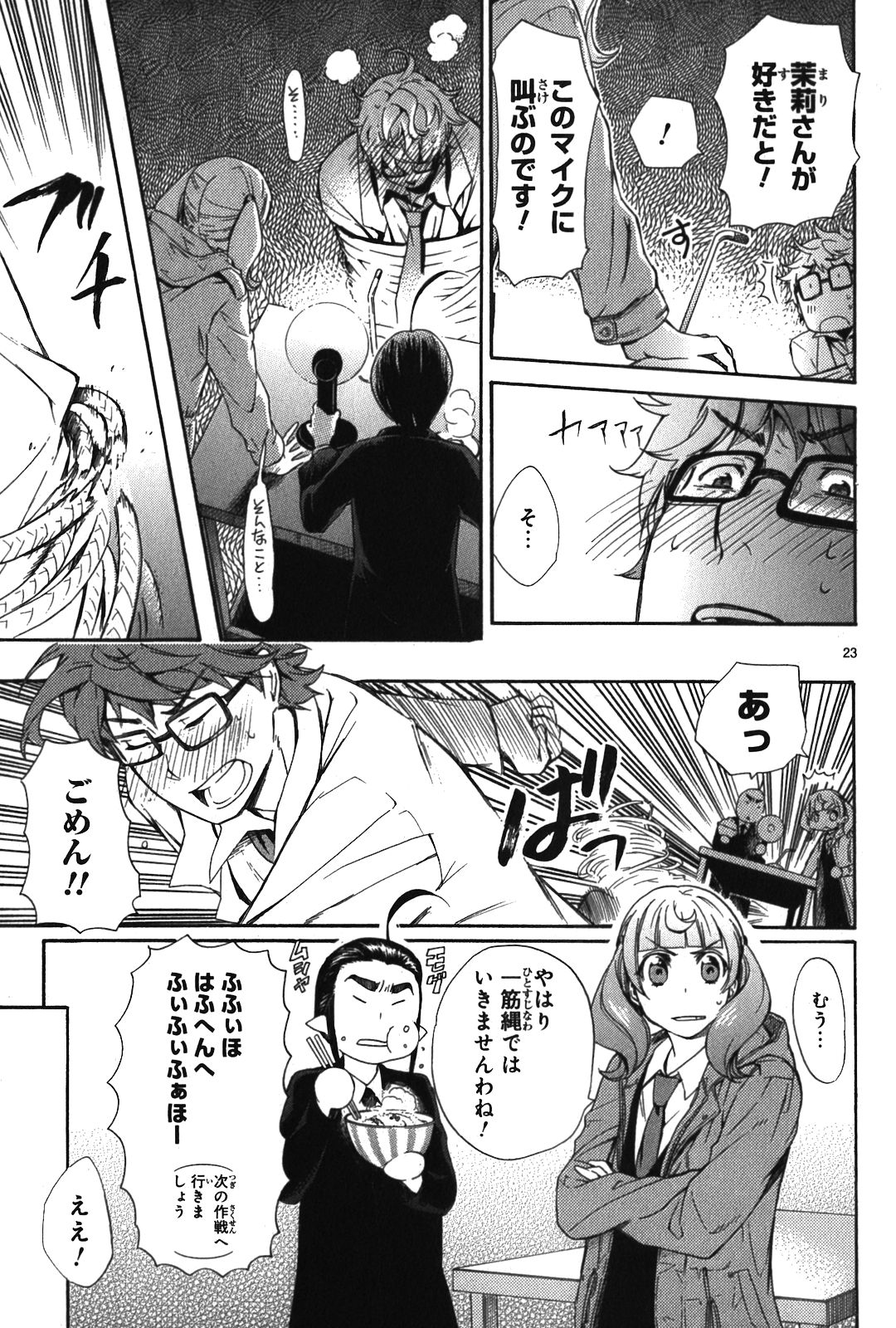 Renai Boukun - Chapter 5 - Page 23