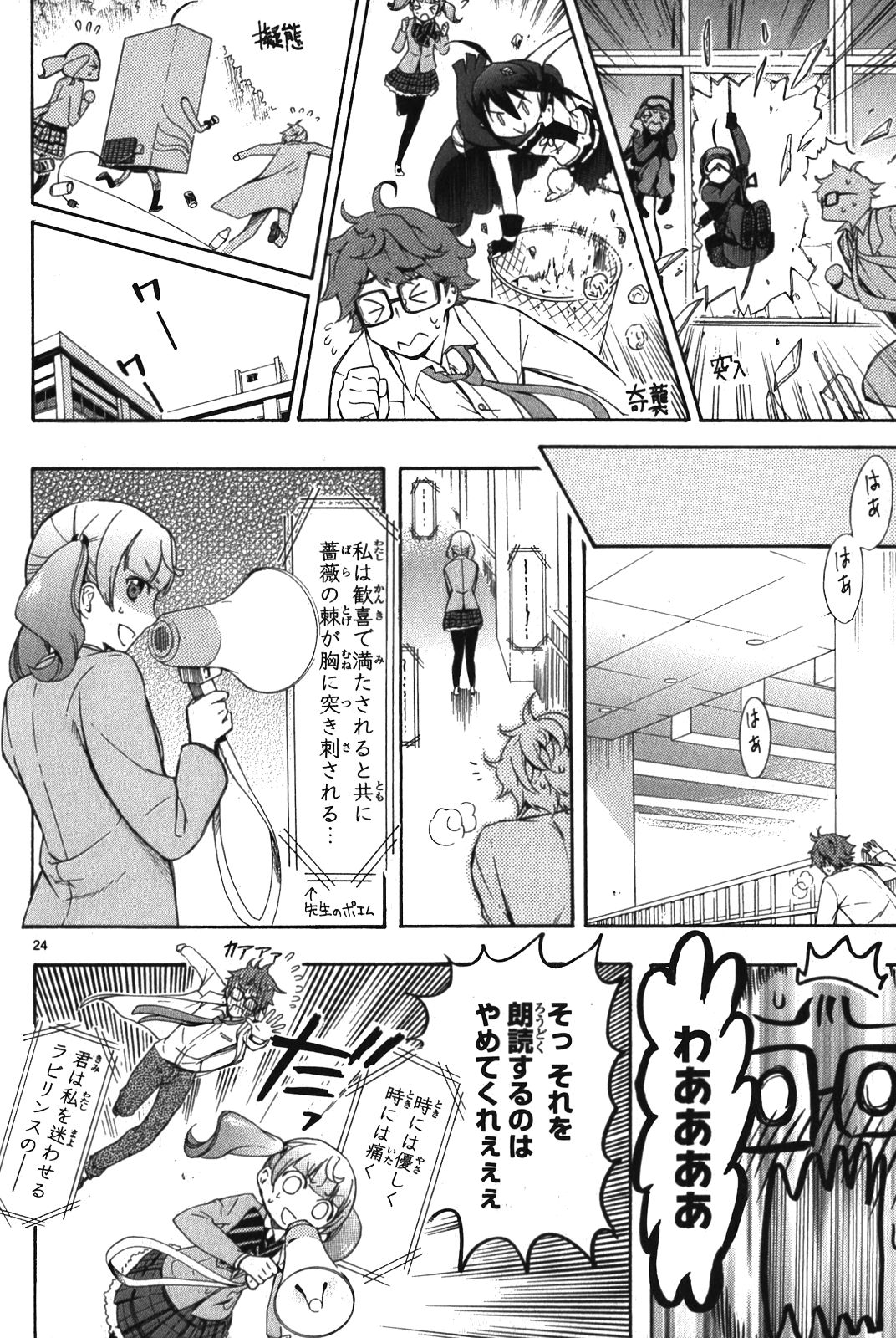 Renai Boukun - Chapter 5 - Page 24