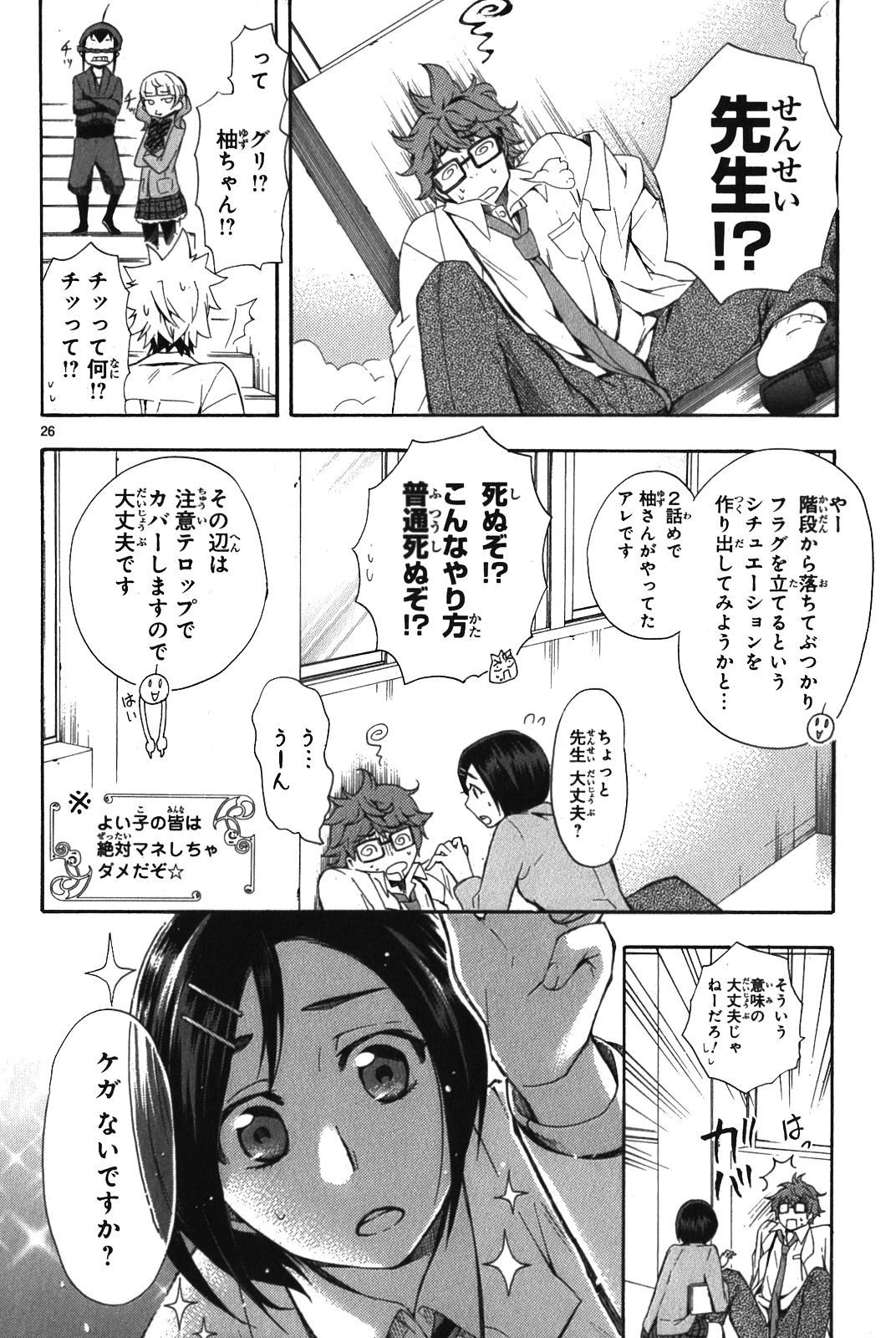 Renai Boukun - Chapter 5 - Page 26