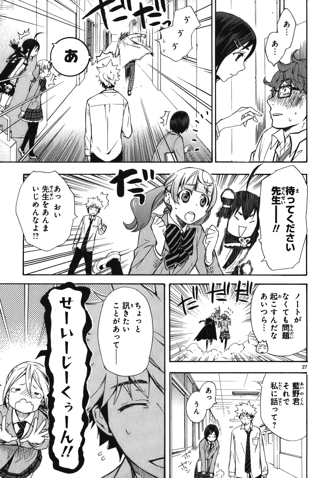 Renai Boukun - Chapter 5 - Page 27