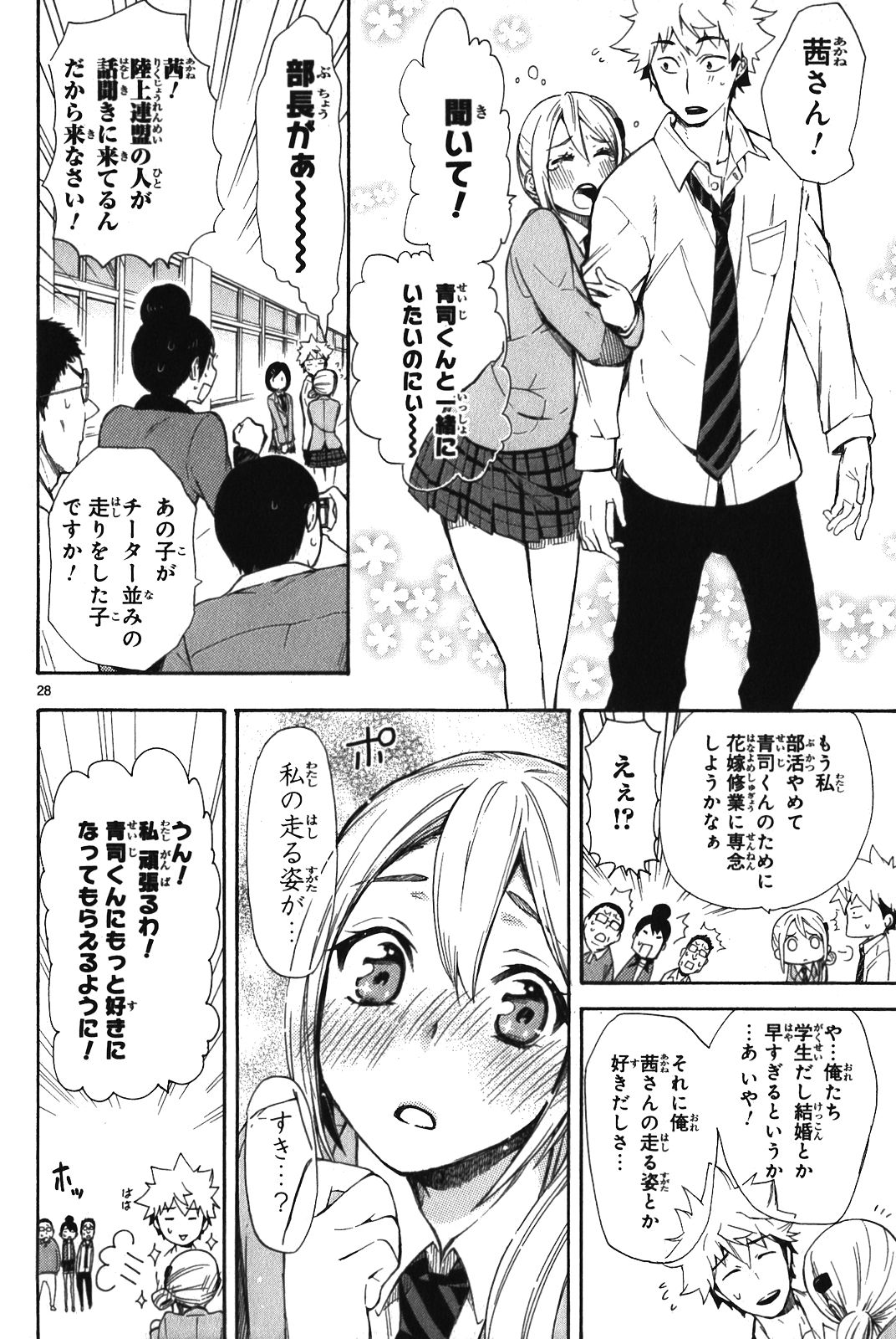 Renai Boukun - Chapter 5 - Page 28