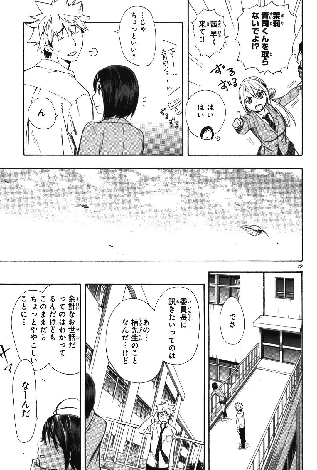 Renai Boukun - Chapter 5 - Page 29