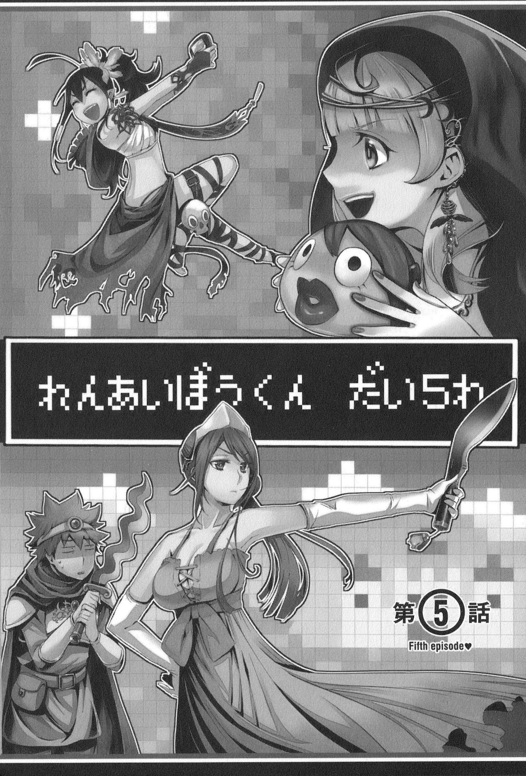 Renai Boukun - Chapter 5 - Page 3