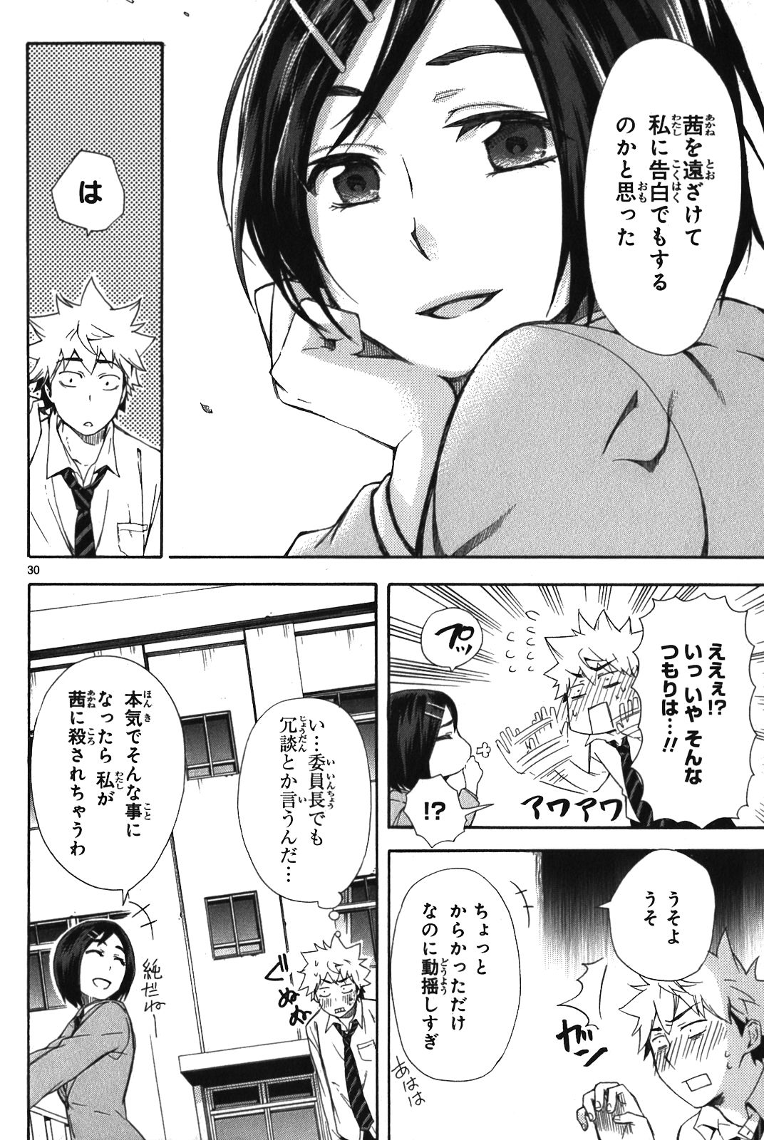 Renai Boukun - Chapter 5 - Page 30