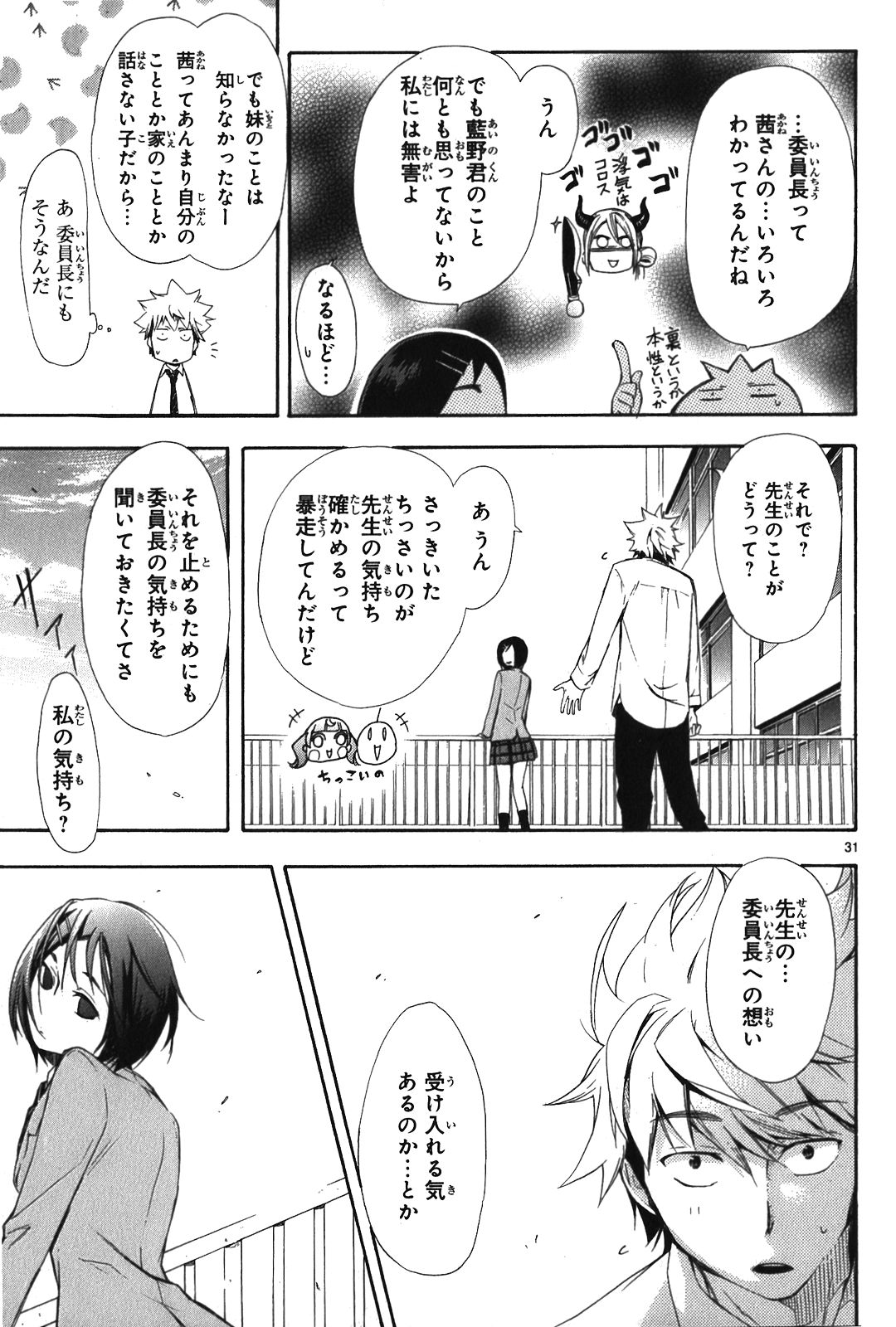 Renai Boukun - Chapter 5 - Page 31