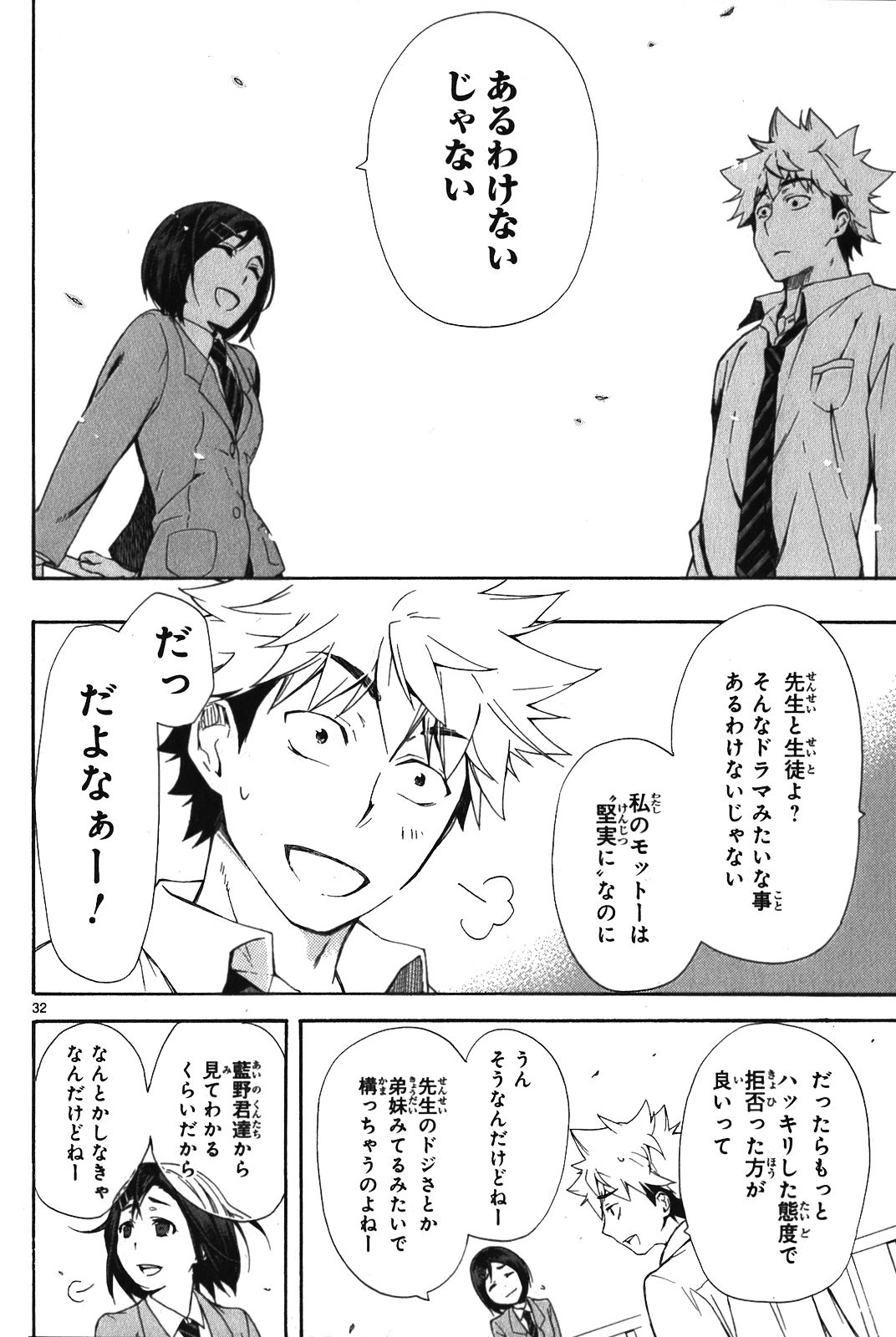 Renai Boukun - Chapter 5 - Page 32