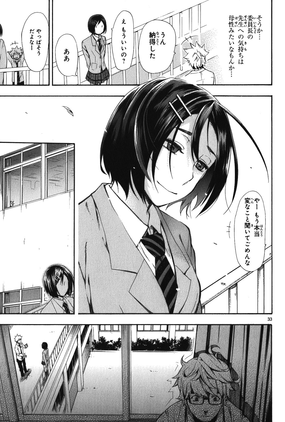 Renai Boukun - Chapter 5 - Page 33