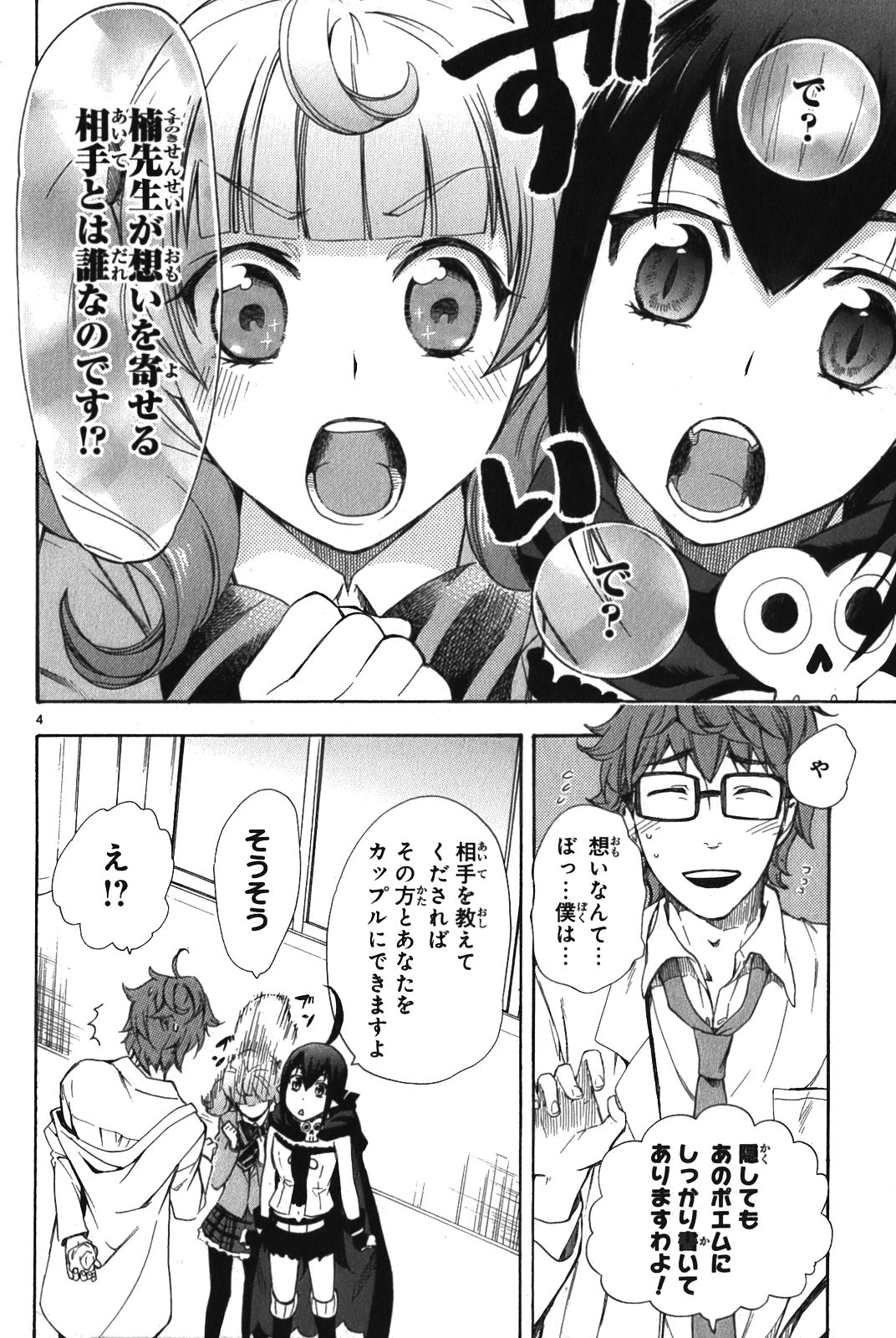 Renai Boukun - Chapter 5 - Page 4