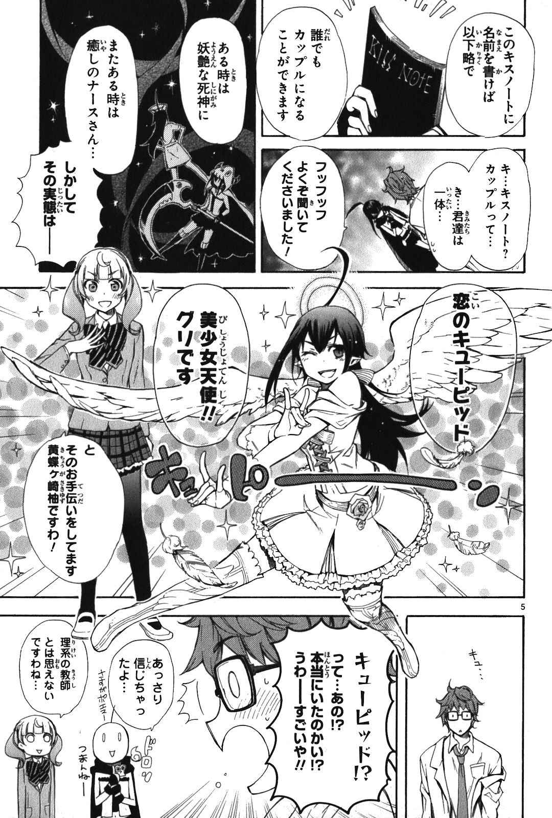 Renai Boukun - Chapter 5 - Page 5