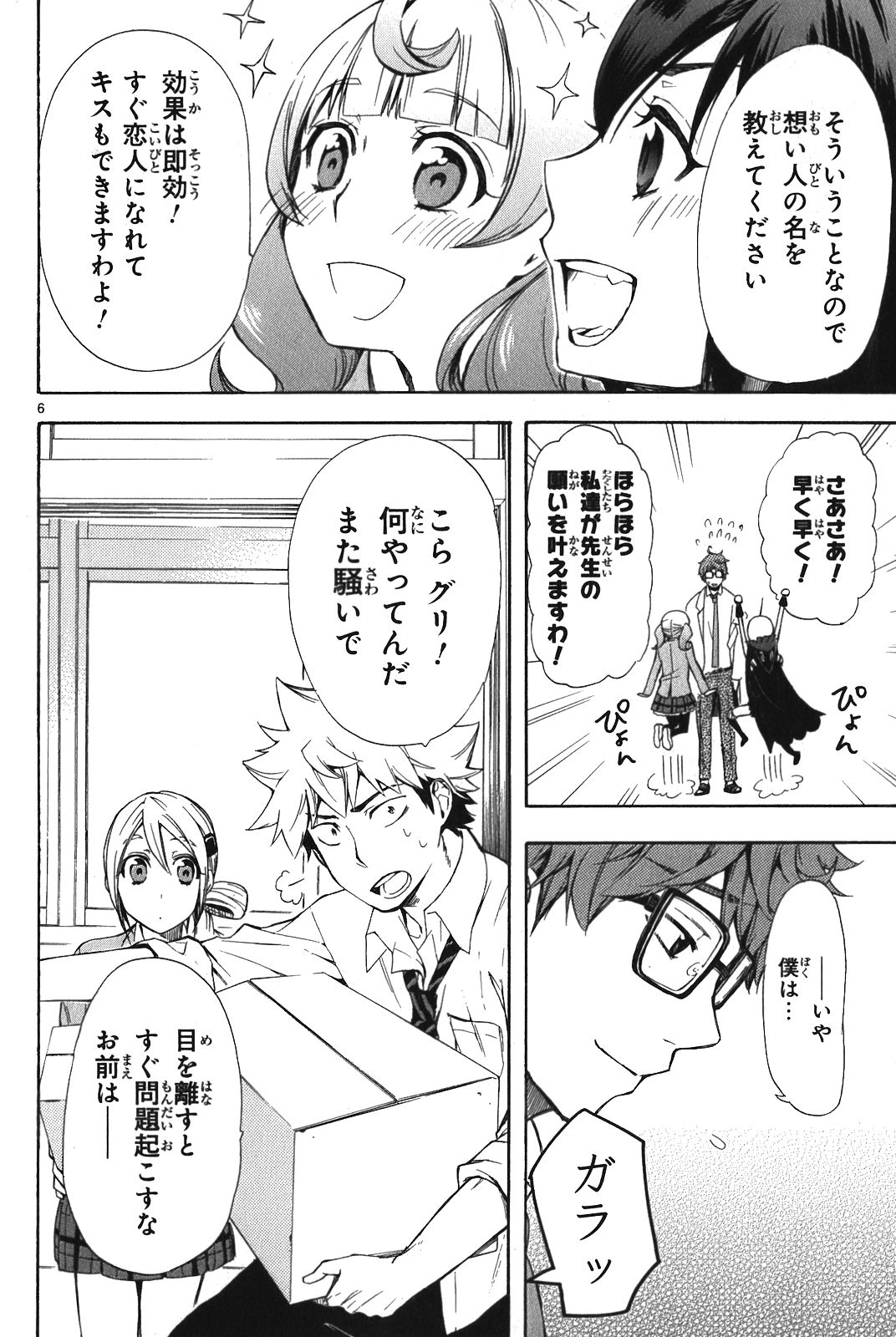 Renai Boukun - Chapter 5 - Page 6