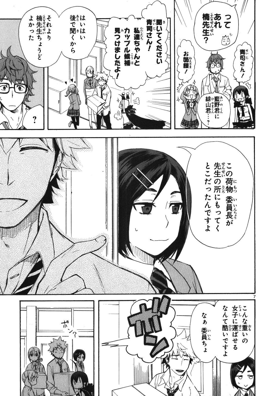 Renai Boukun - Chapter 5 - Page 7