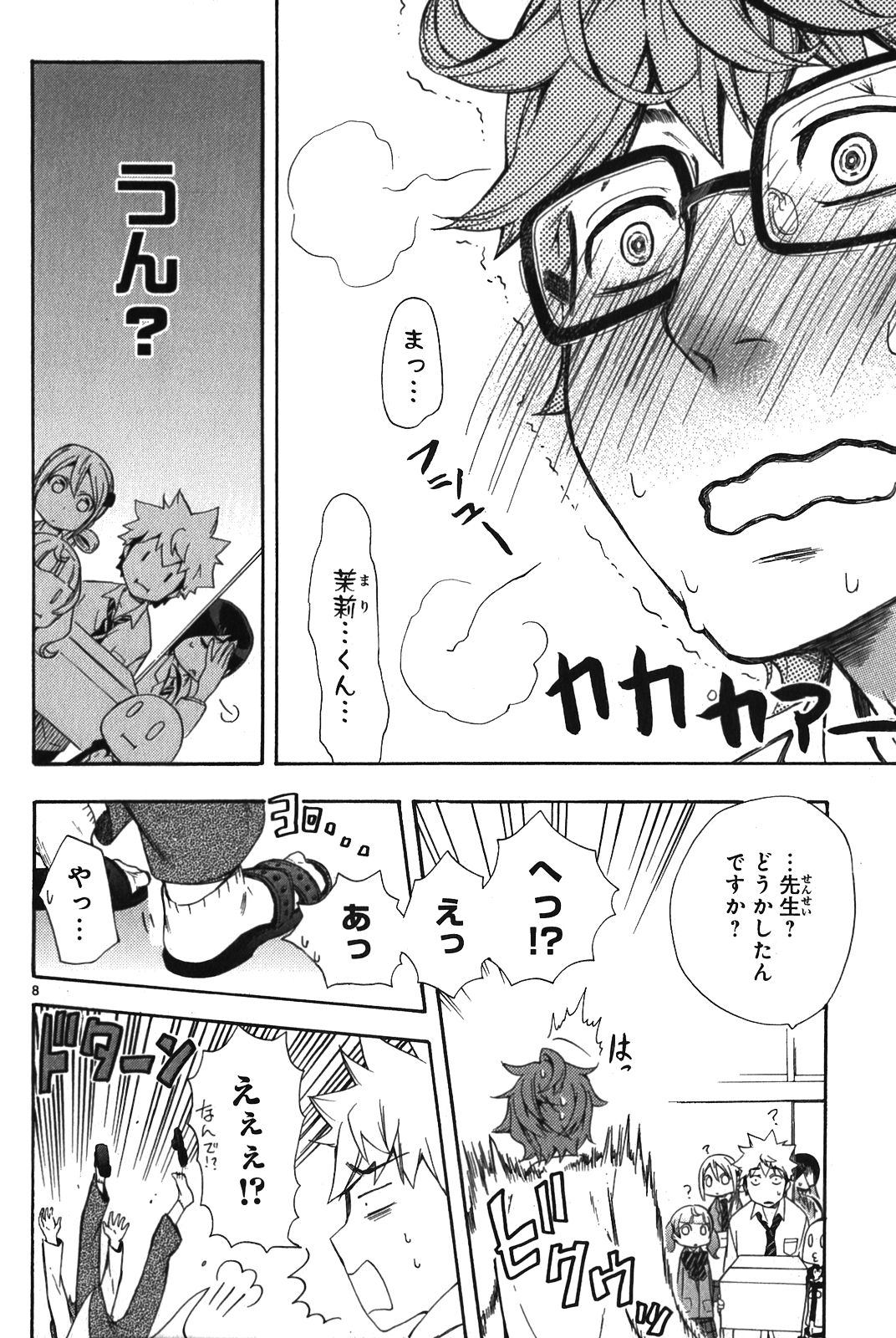 Renai Boukun - Chapter 5 - Page 8