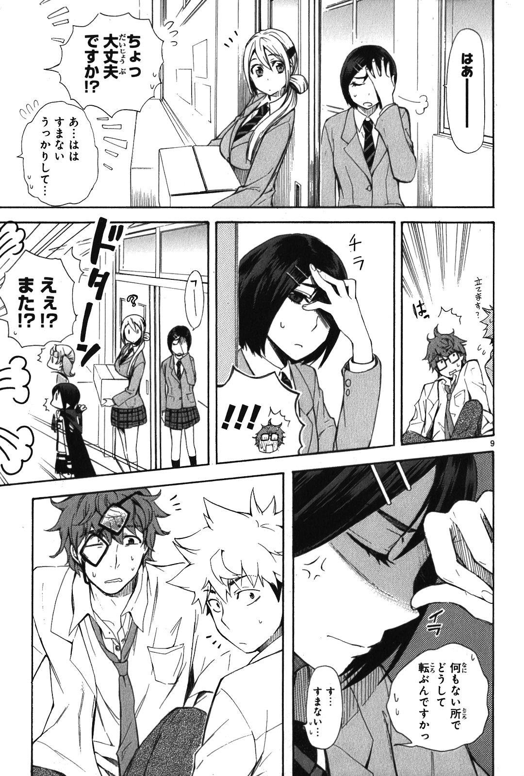 Renai Boukun - Chapter 5 - Page 9