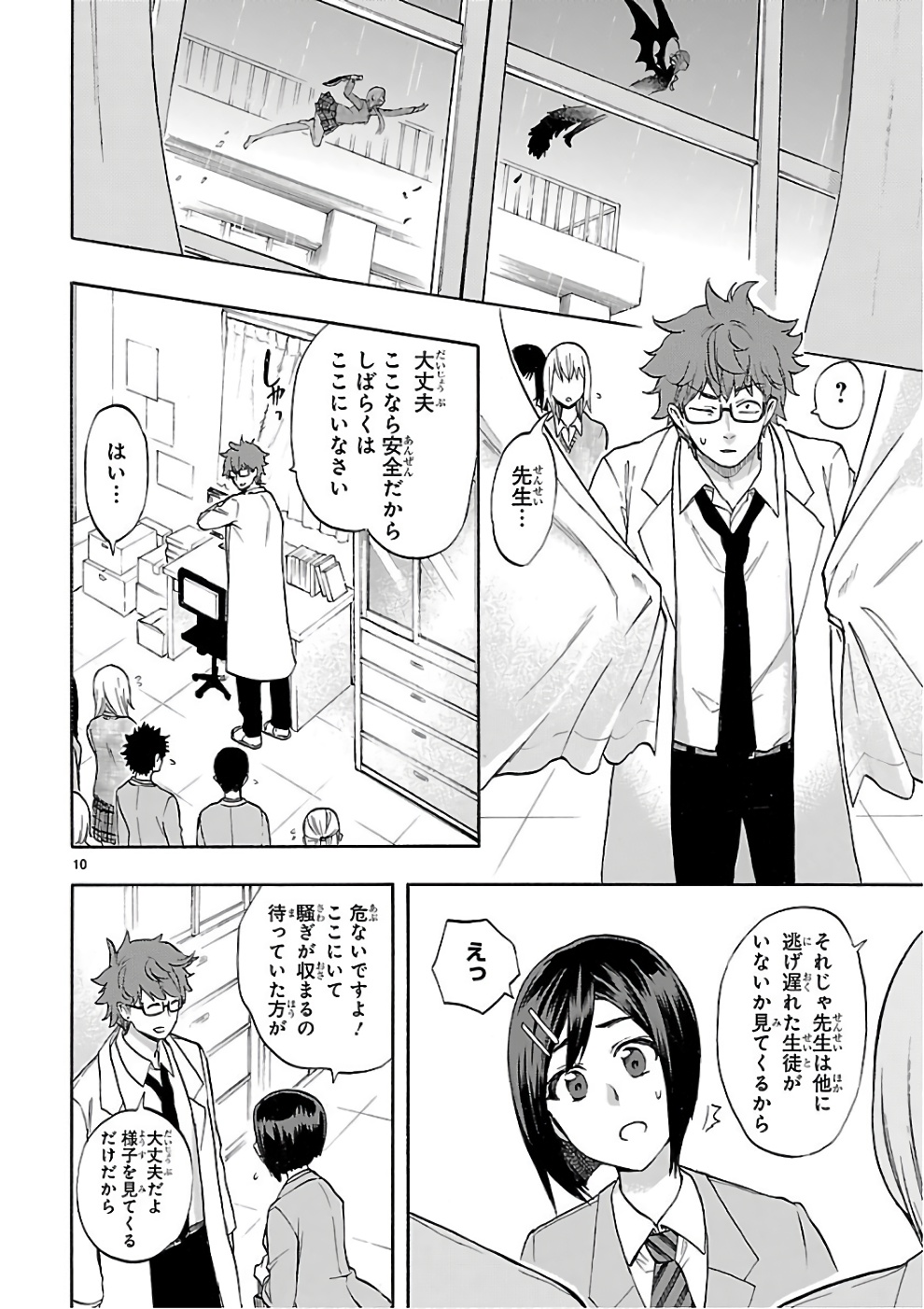 Renai Boukun - Chapter 50 - Page 10