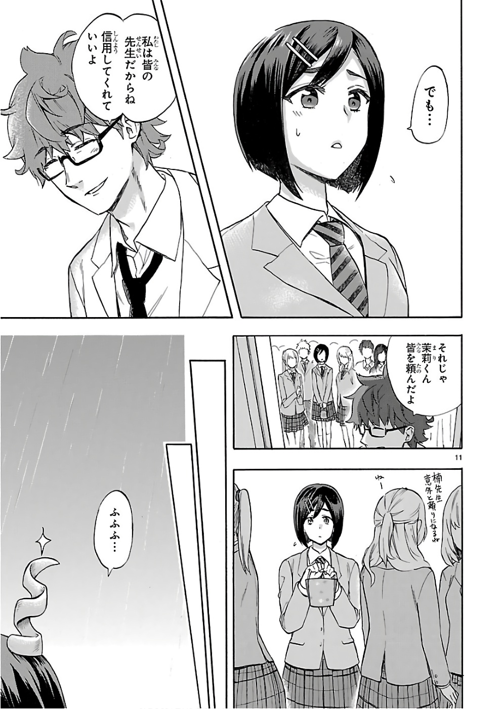 Renai Boukun - Chapter 50 - Page 11