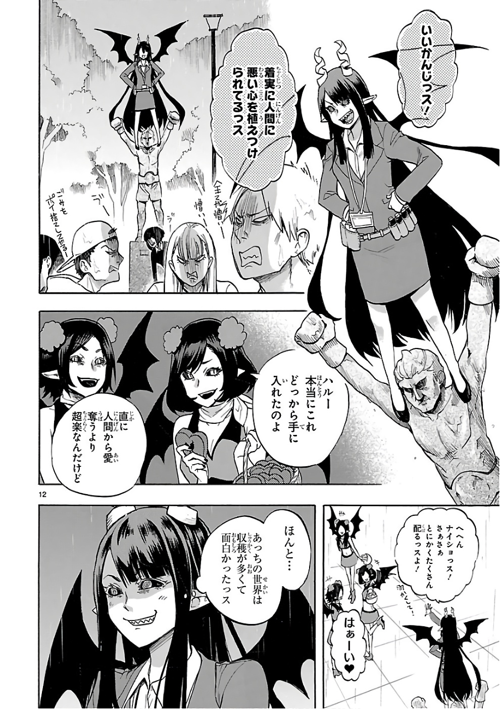 Renai Boukun - Chapter 50 - Page 12