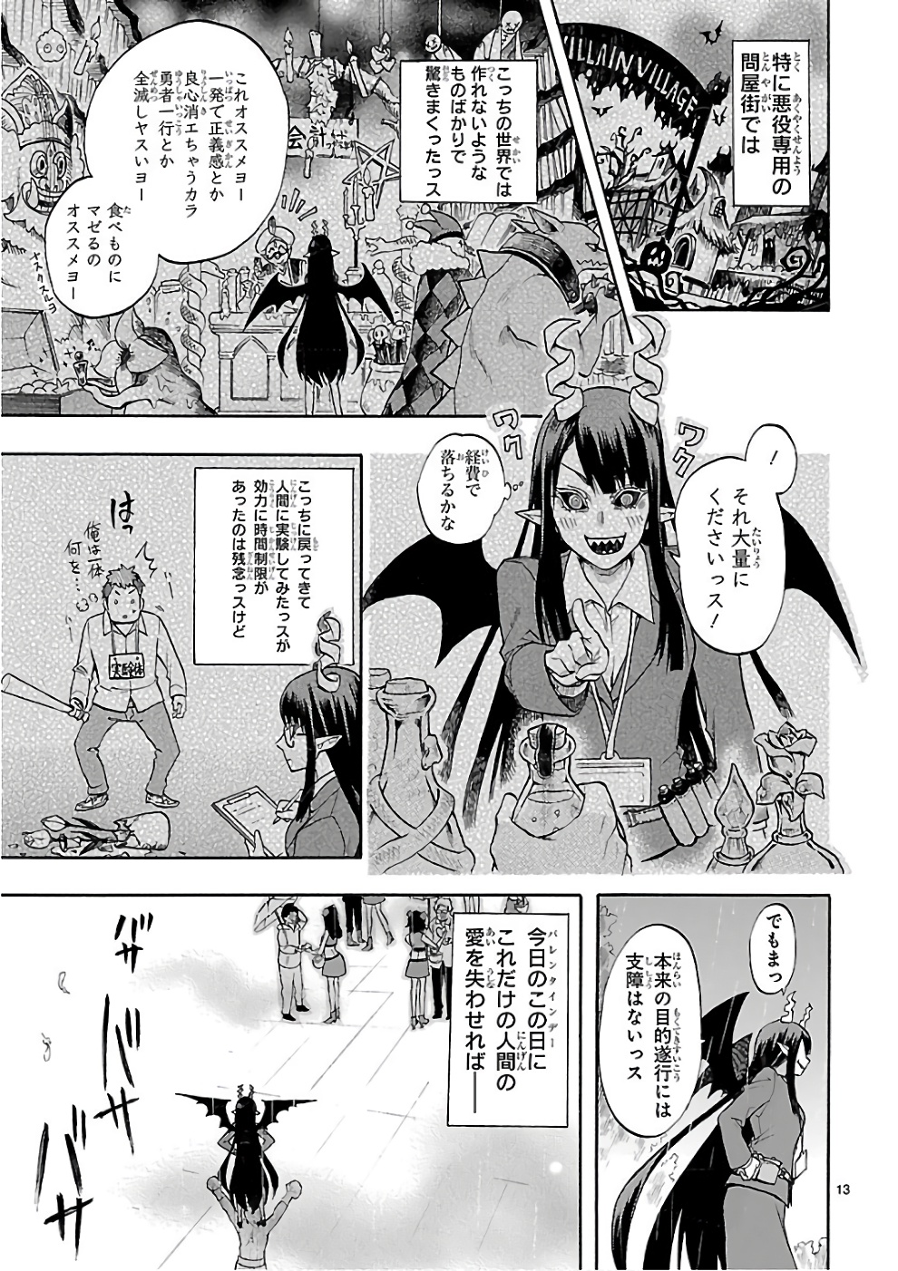 Renai Boukun - Chapter 50 - Page 13