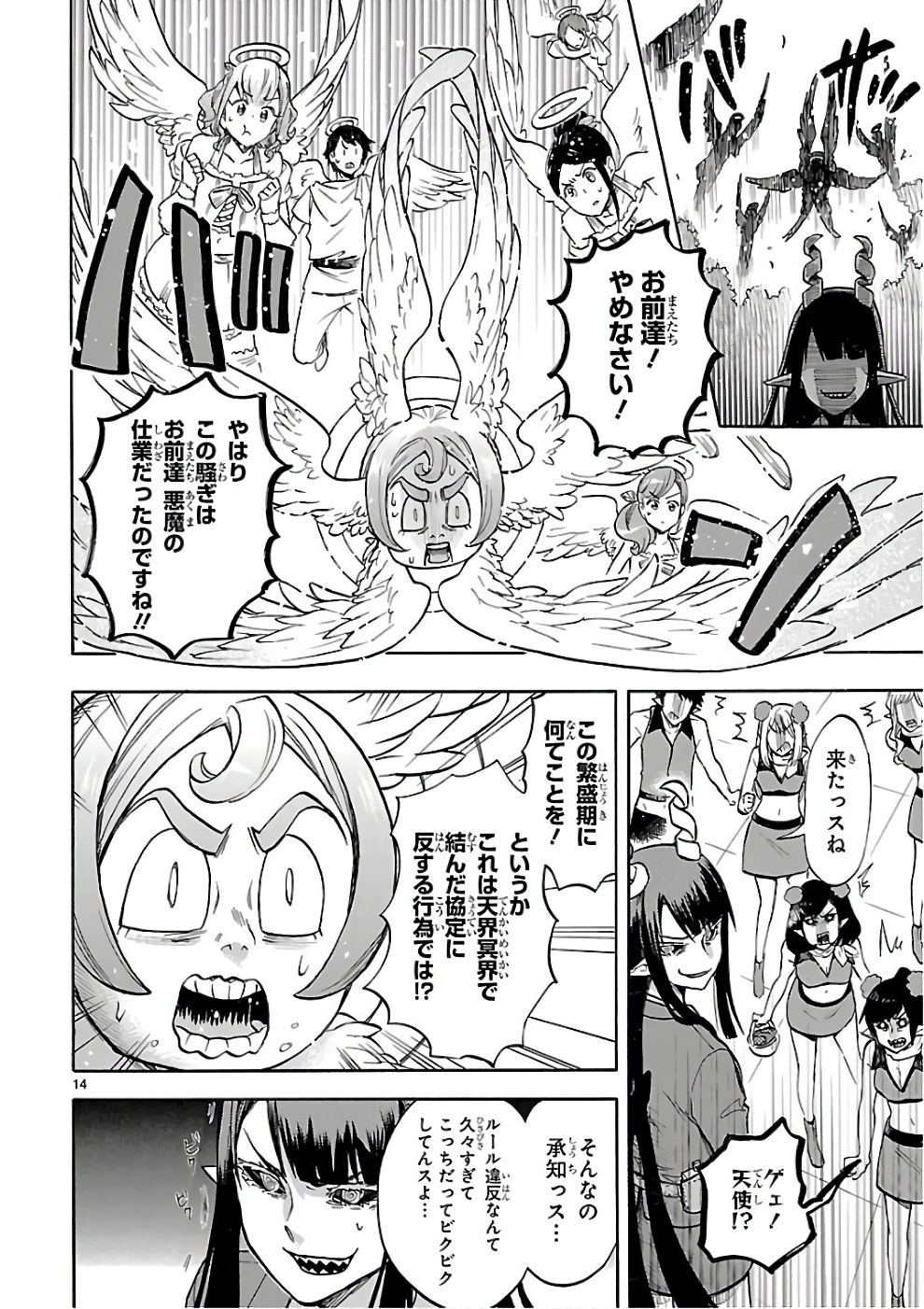 Renai Boukun - Chapter 50 - Page 14