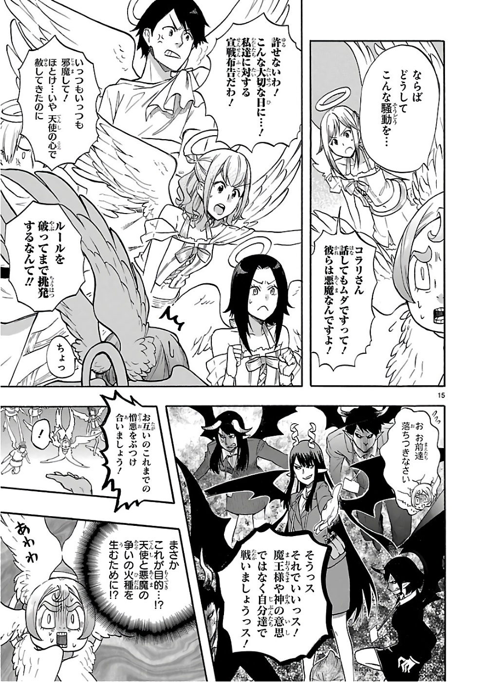 Renai Boukun - Chapter 50 - Page 15