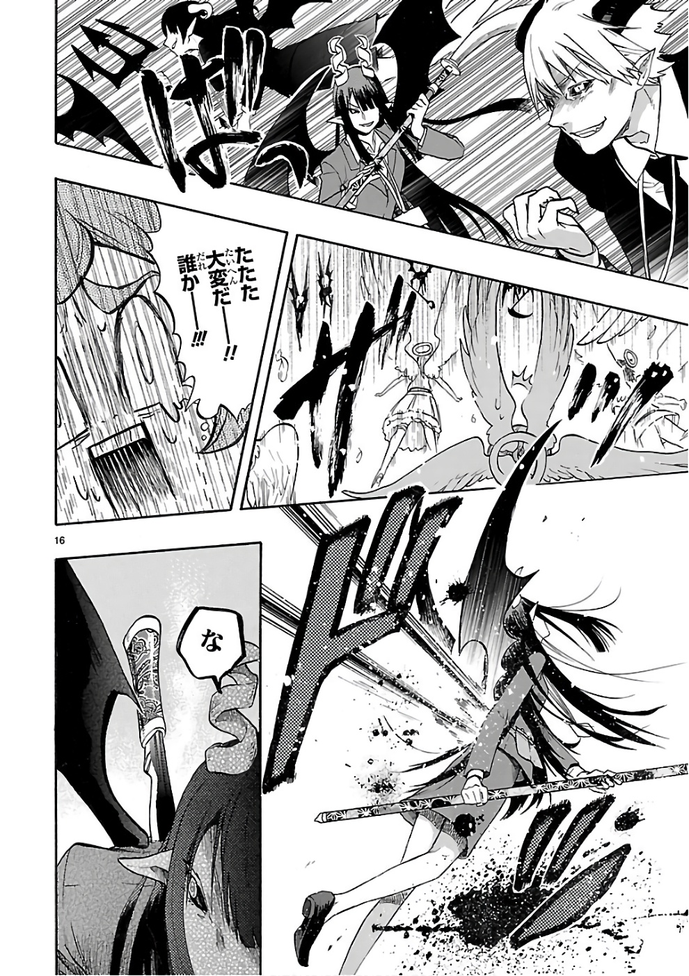 Renai Boukun - Chapter 50 - Page 16