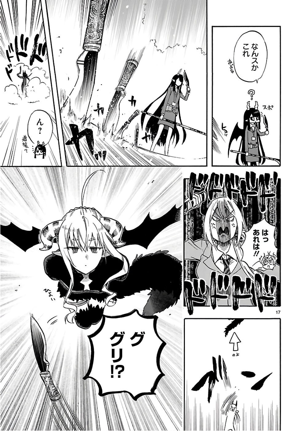 Renai Boukun - Chapter 50 - Page 17