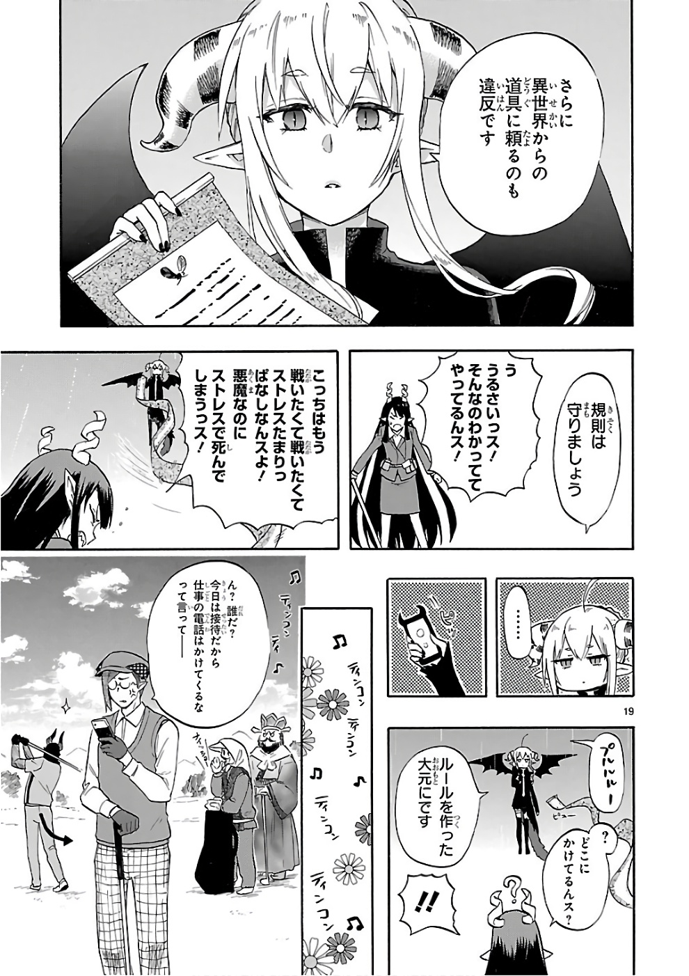 Renai Boukun - Chapter 50 - Page 19