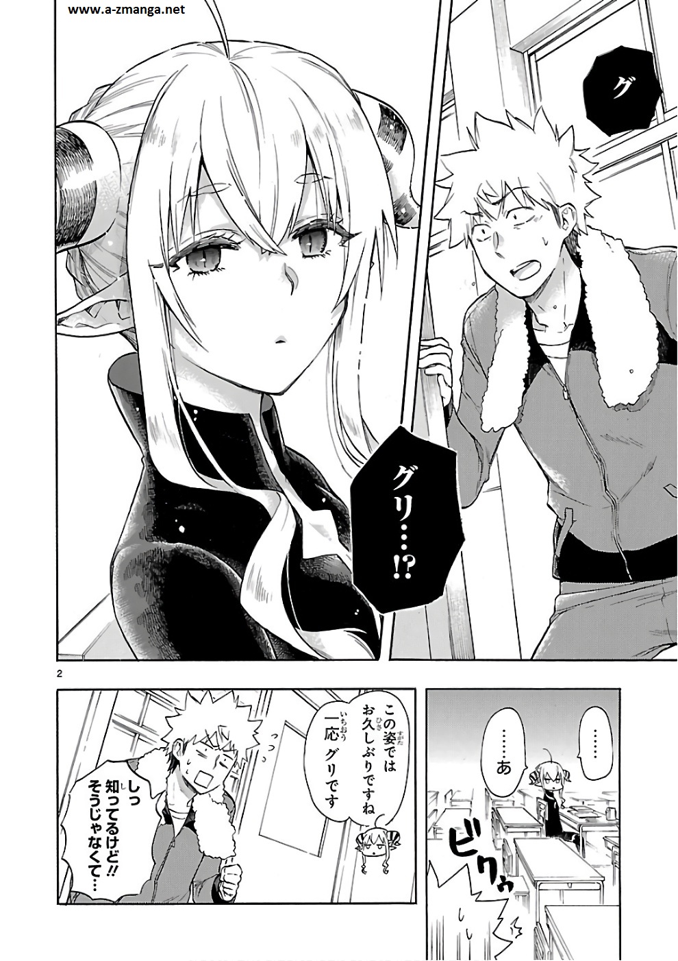 Renai Boukun - Chapter 50 - Page 2