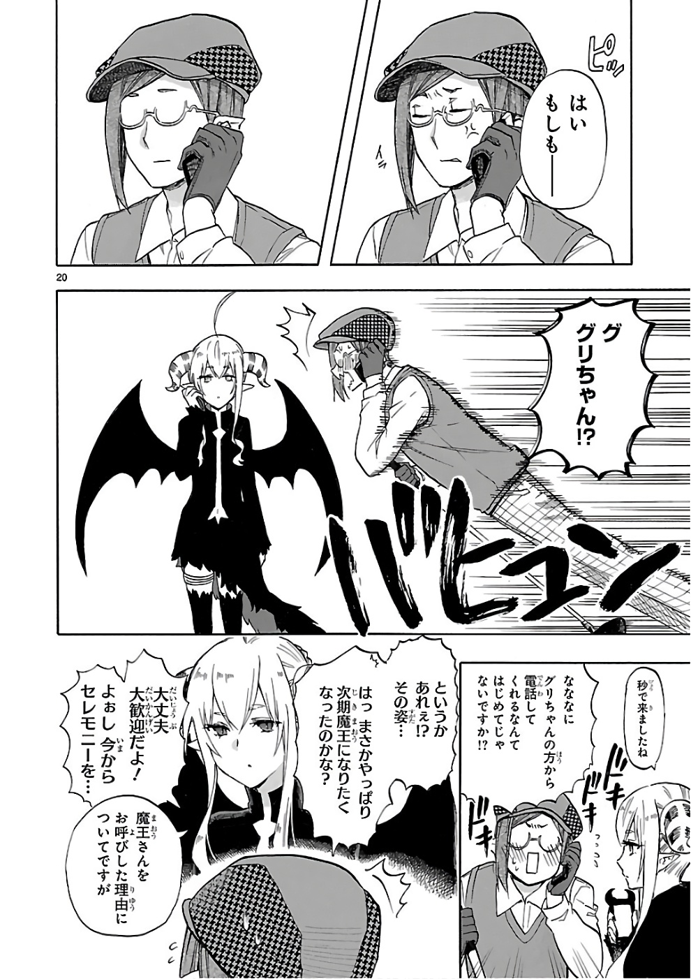 Renai Boukun - Chapter 50 - Page 20