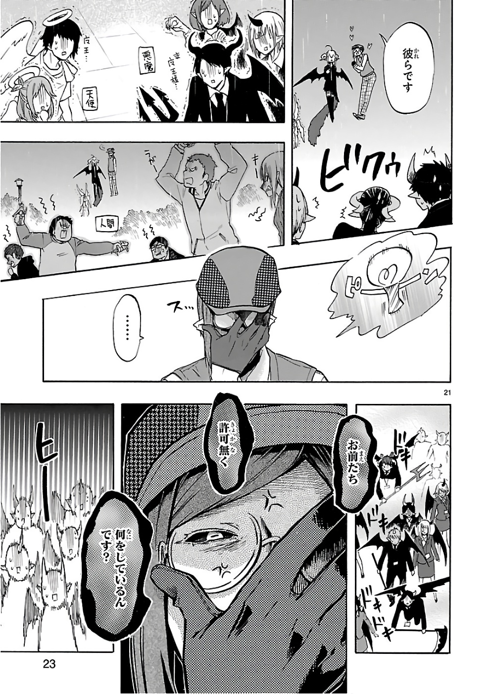 Renai Boukun - Chapter 50 - Page 21