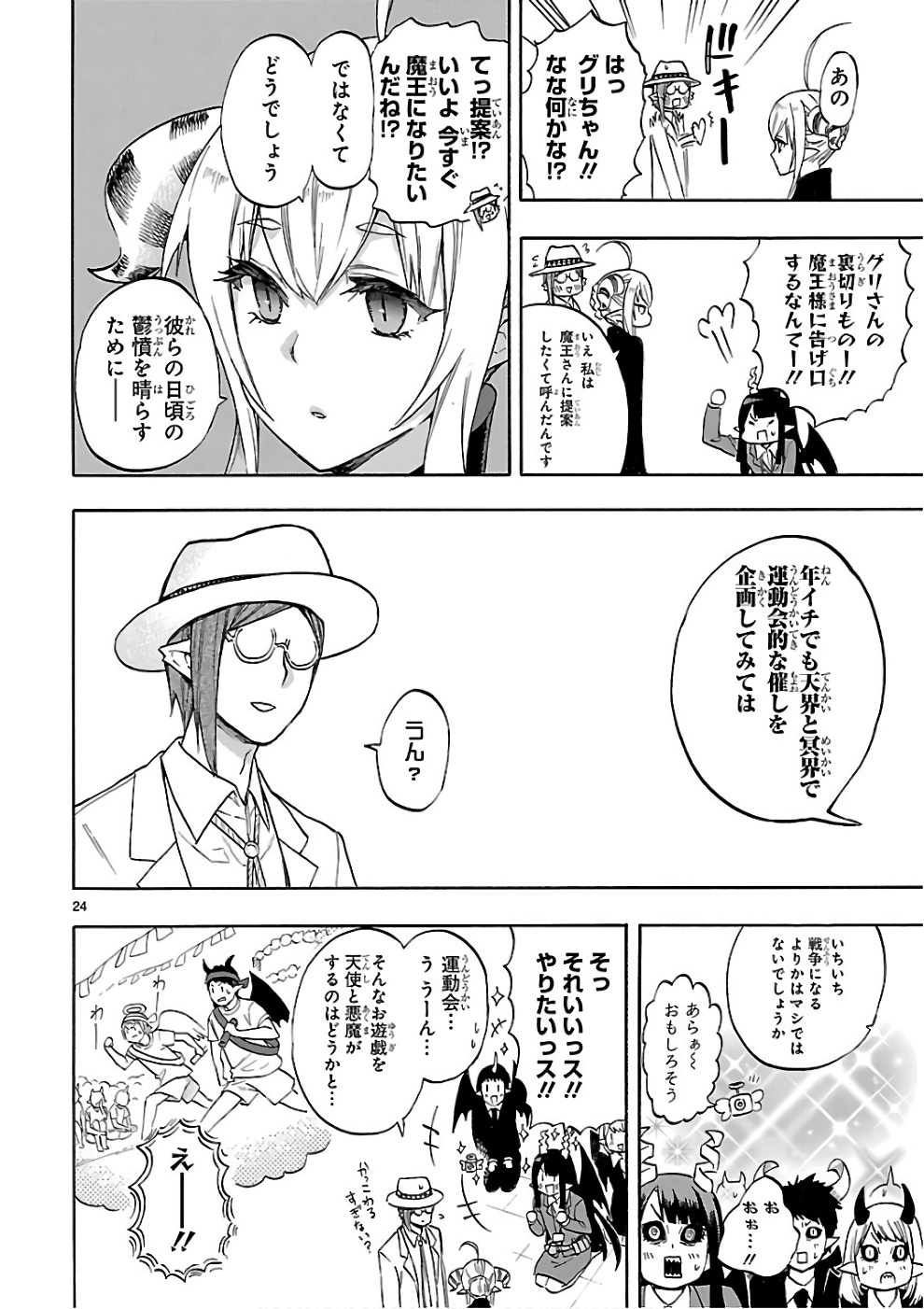 Renai Boukun - Chapter 50 - Page 24