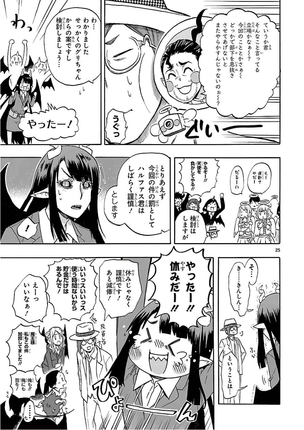 Renai Boukun - Chapter 50 - Page 25