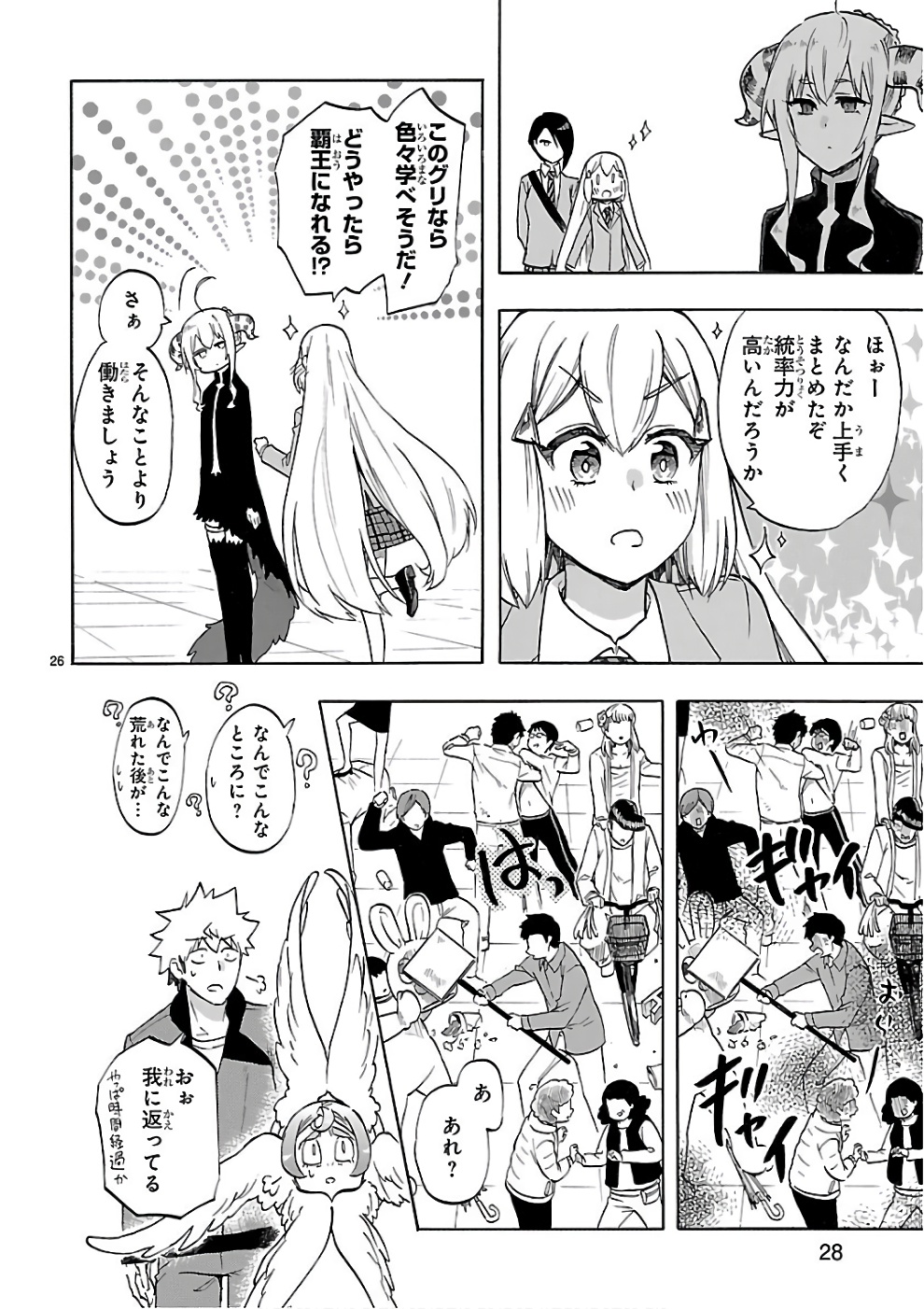 Renai Boukun - Chapter 50 - Page 26