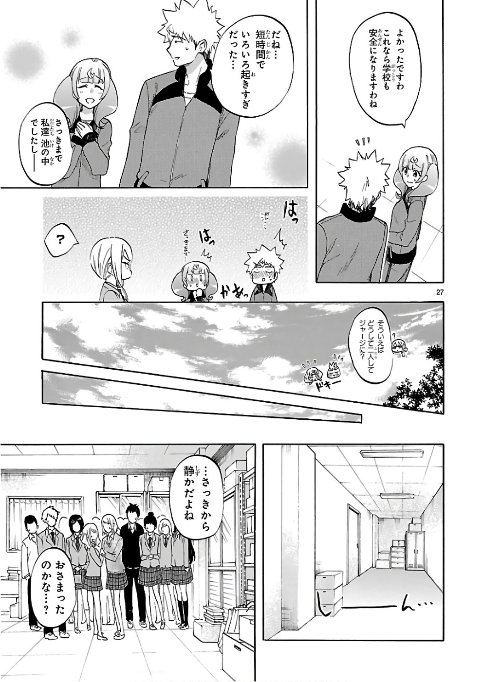 Renai Boukun - Chapter 50 - Page 27