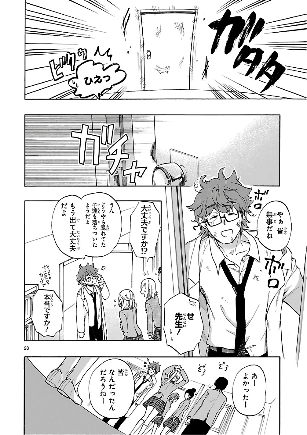 Renai Boukun - Chapter 50 - Page 28