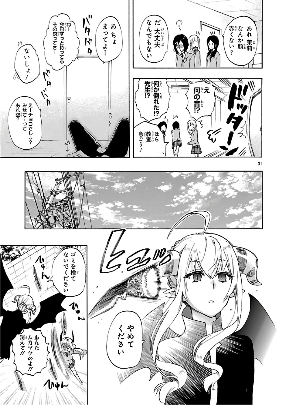 Renai Boukun - Chapter 50 - Page 31