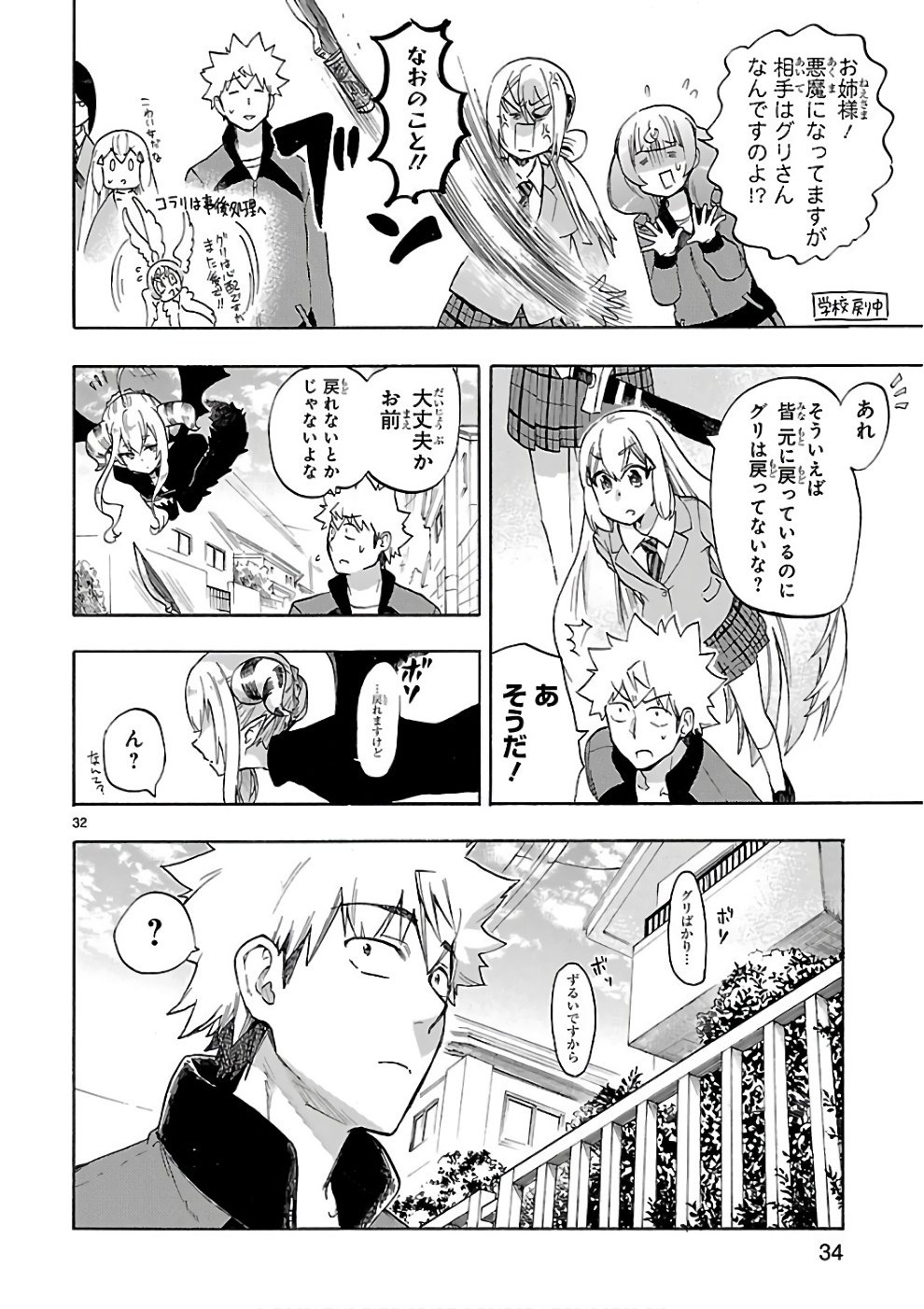 Renai Boukun - Chapter 50 - Page 32