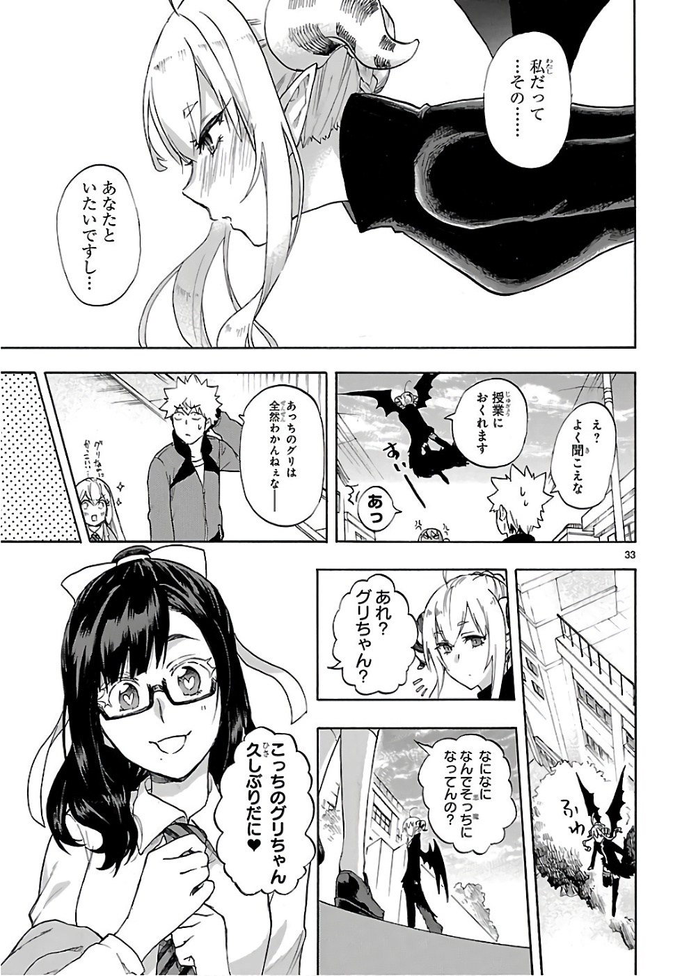 Renai Boukun - Chapter 50 - Page 33