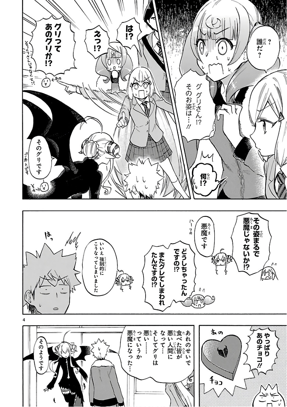 Renai Boukun - Chapter 50 - Page 4