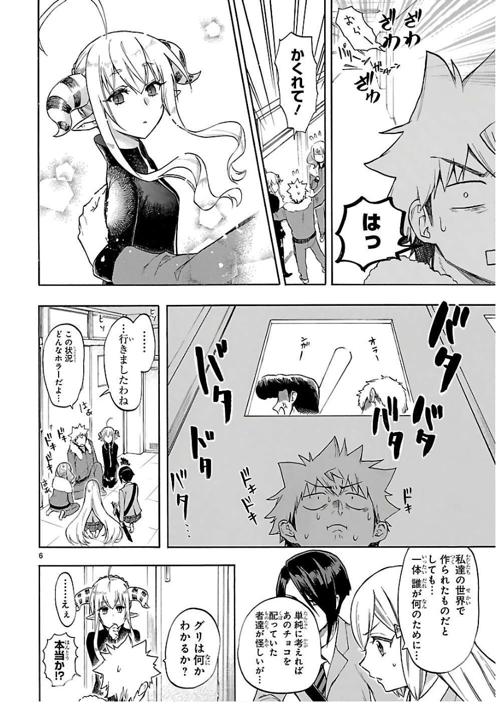 Renai Boukun - Chapter 50 - Page 6