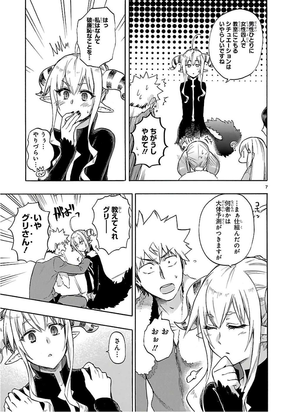 Renai Boukun - Chapter 50 - Page 7