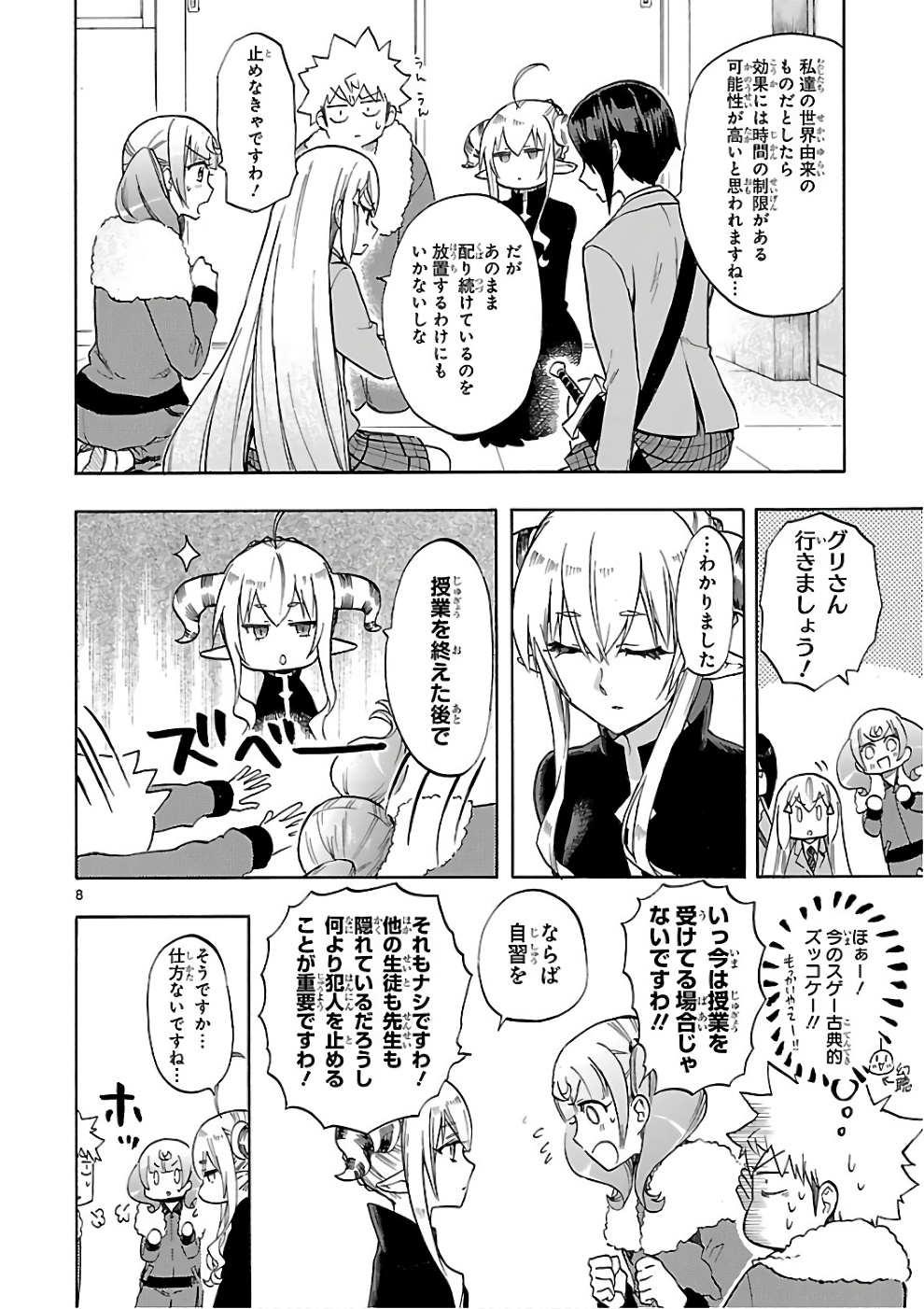 Renai Boukun - Chapter 50 - Page 8