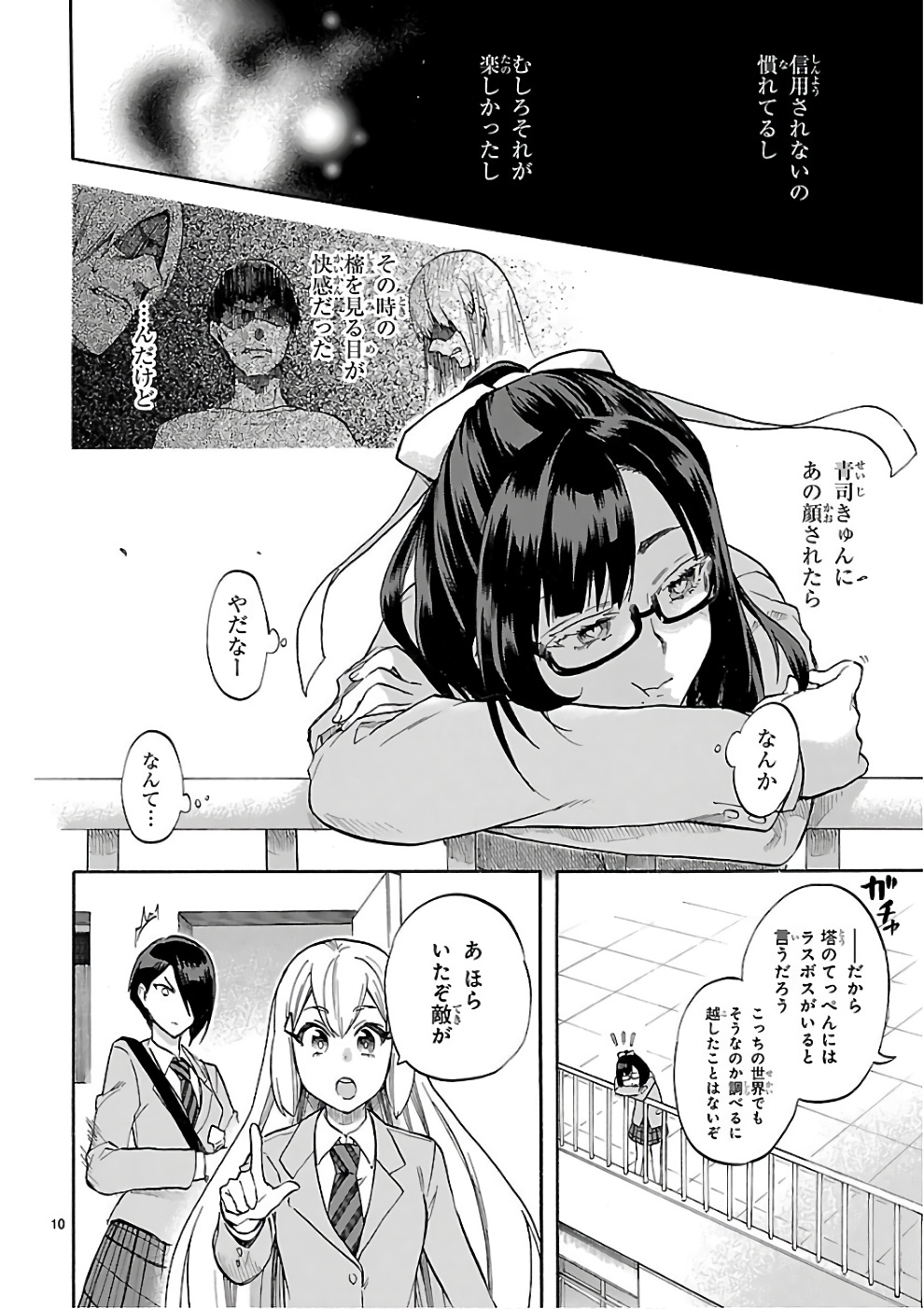 Renai Boukun - Chapter 51 - Page 10