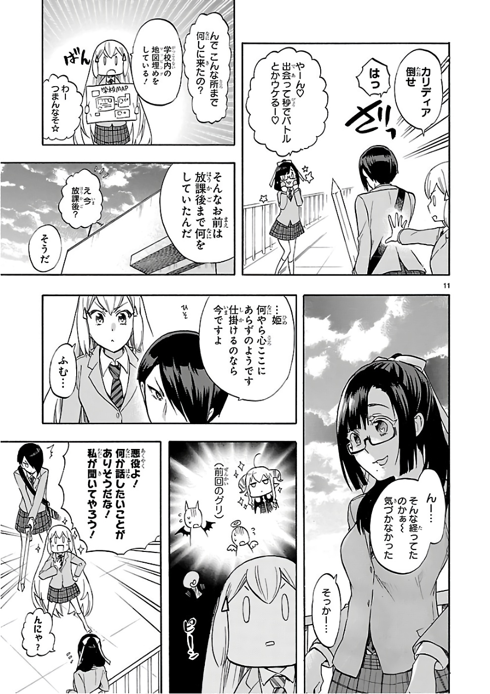 Renai Boukun - Chapter 51 - Page 11